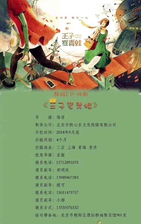 王子变青蛙将翻拍 网友热议：不要毁经典！