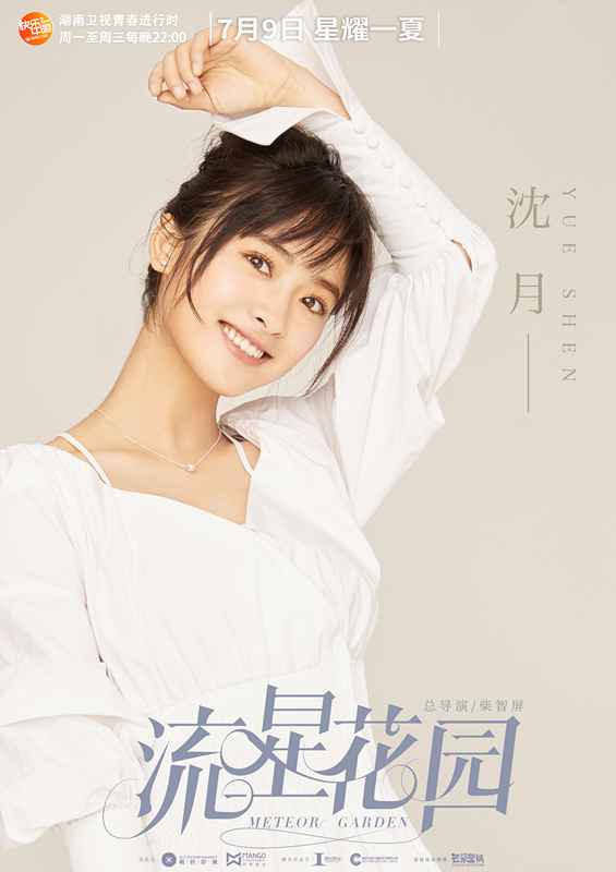 新版《流星花圃》7月9日开播 先来感觉各主角盛世颜值吧 你会pick哪位呢？