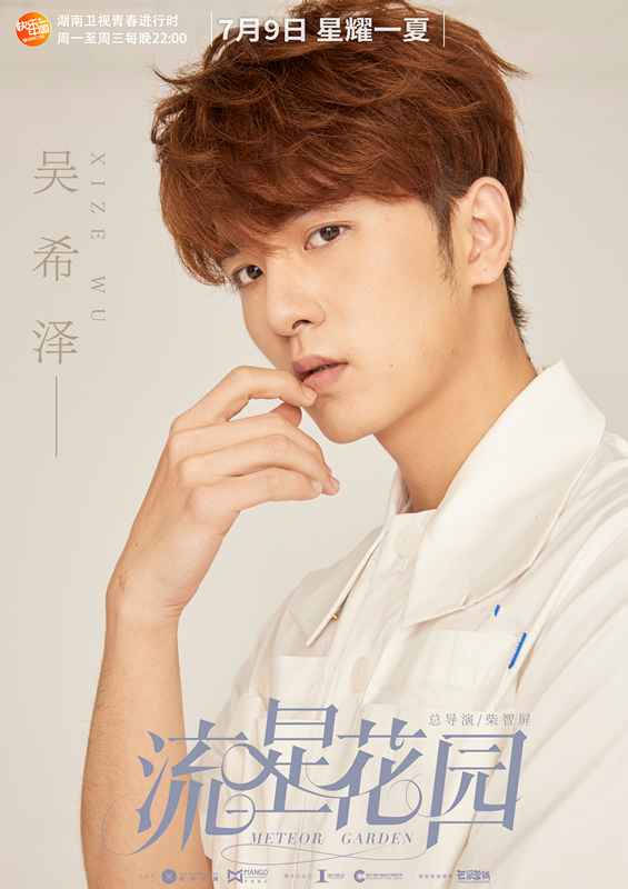 新版《流星花圃》7月9日开播 先来感觉各主角盛世颜值吧 你会pick哪位呢？