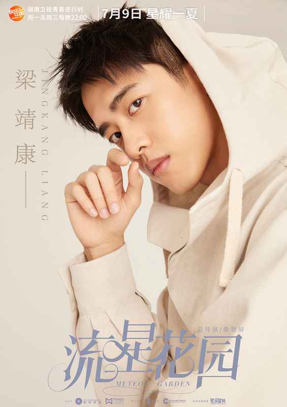 新版《流星花圃》7月9日开播 先来感觉各主角盛世颜值吧 你会pick哪位呢？