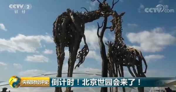  倒计时！北京世园会来了！