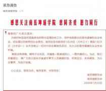 南岳景区暂停对外开放的告示