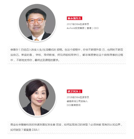 法国里昂商学院DBA+CBL双重赋能,开启财产领袖“后巅峰时代”