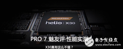脚踏实地 不吹不黑！PRO 7 搭载的 X30 真有这么不堪吗