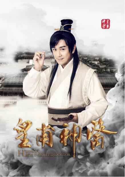 《皇甫神医》定档在即 陈浩民王鸥上演杏林传奇