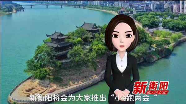 “媒体大脑”首次表态衡阳“两会” 颜值才能实力“C位出道”