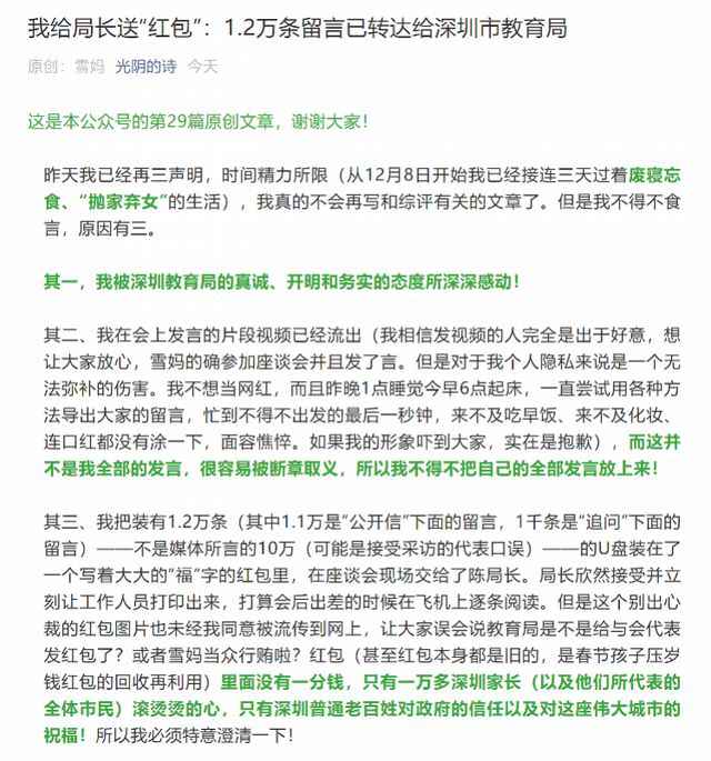雪妈谈给深圳教诲局送“红包”：每学期24小时义工成初中生承担