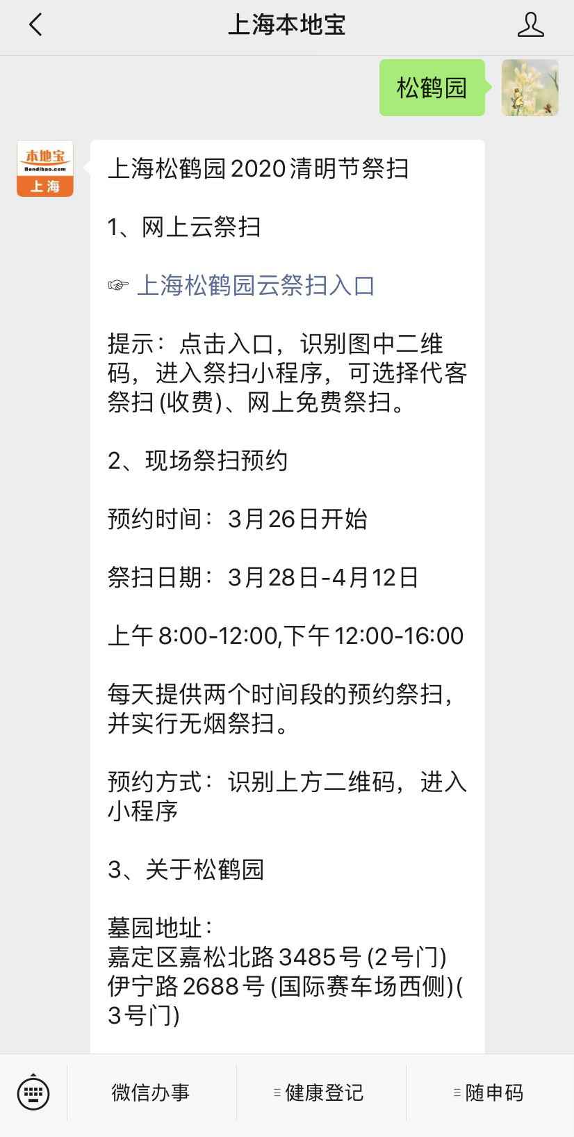 2020上海清明扫墓预约指南 ( 附电话 )