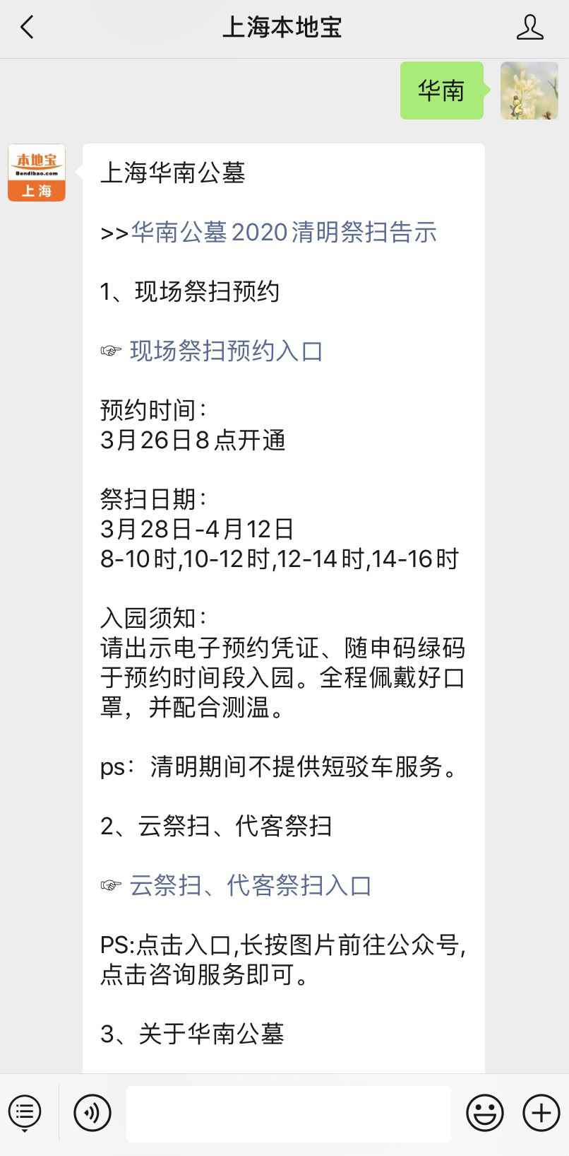 2020上海清明扫墓预约指南 ( 附电话 )