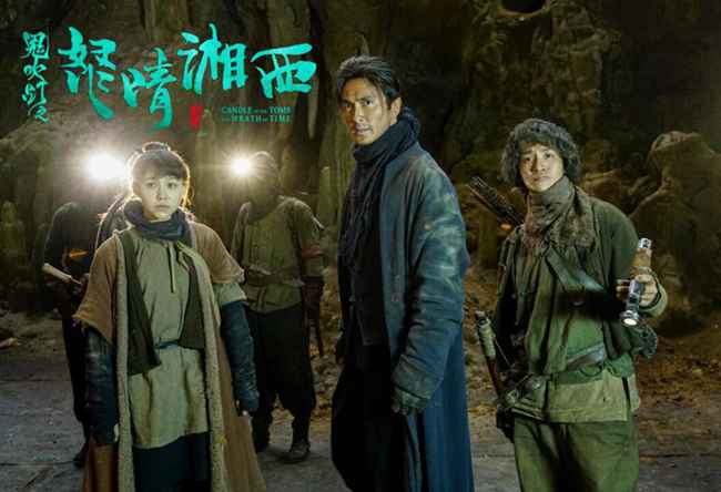 《鬼吹灯之怒晴湘西》杀青，潘粤明高伟光辛芷蕾演绎经典传奇