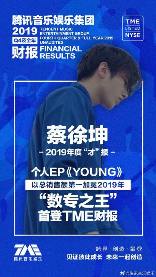 蔡徐坤是如何做到中国数字专辑销量第一人的？