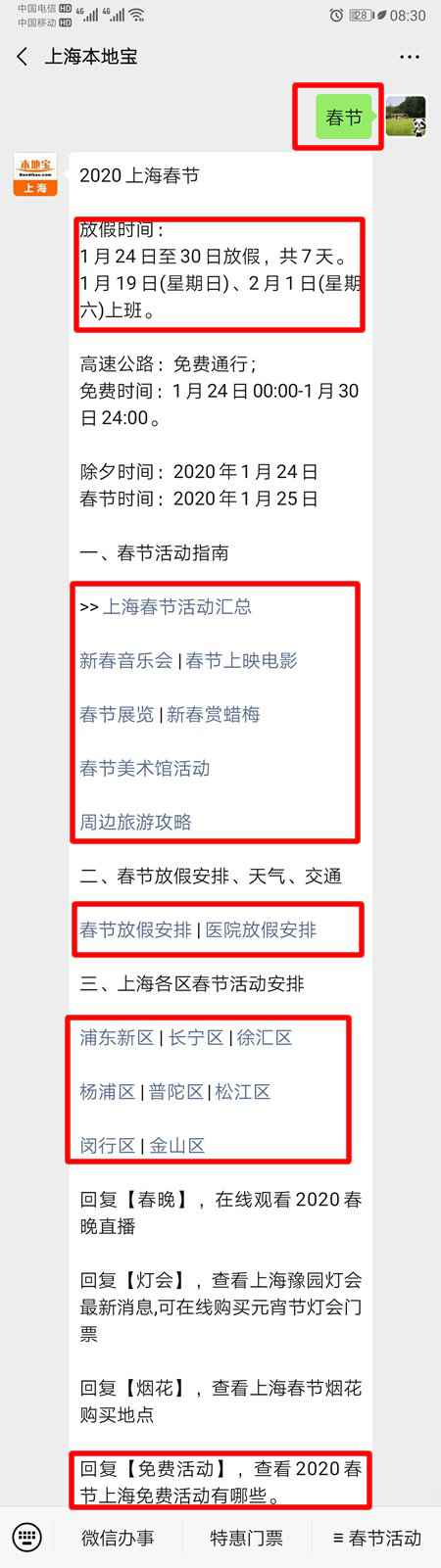 上海商务委2020春节实行季候性暂停活禽生意业务 附冷鲜鸡销售网点