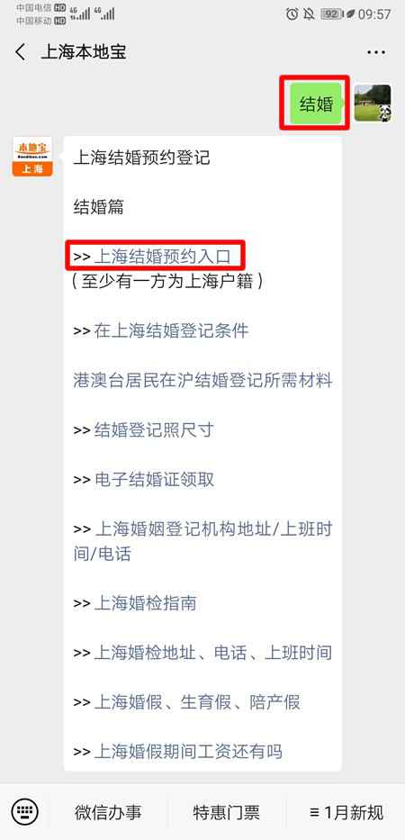 20200202上海民政局加班 可治理成婚挂号