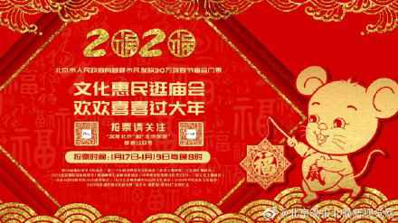  30万张春节庙会门票！北京市当局向市民发放十大庙会门票