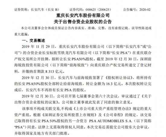 宝能全面接盘 相守八年的长安PSA解散