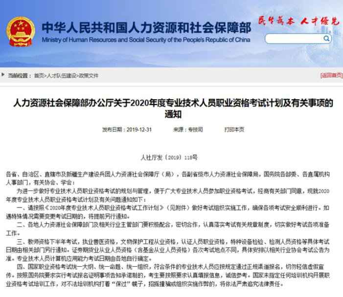 2020年考证时间表公布 这些职称考试很靠谱