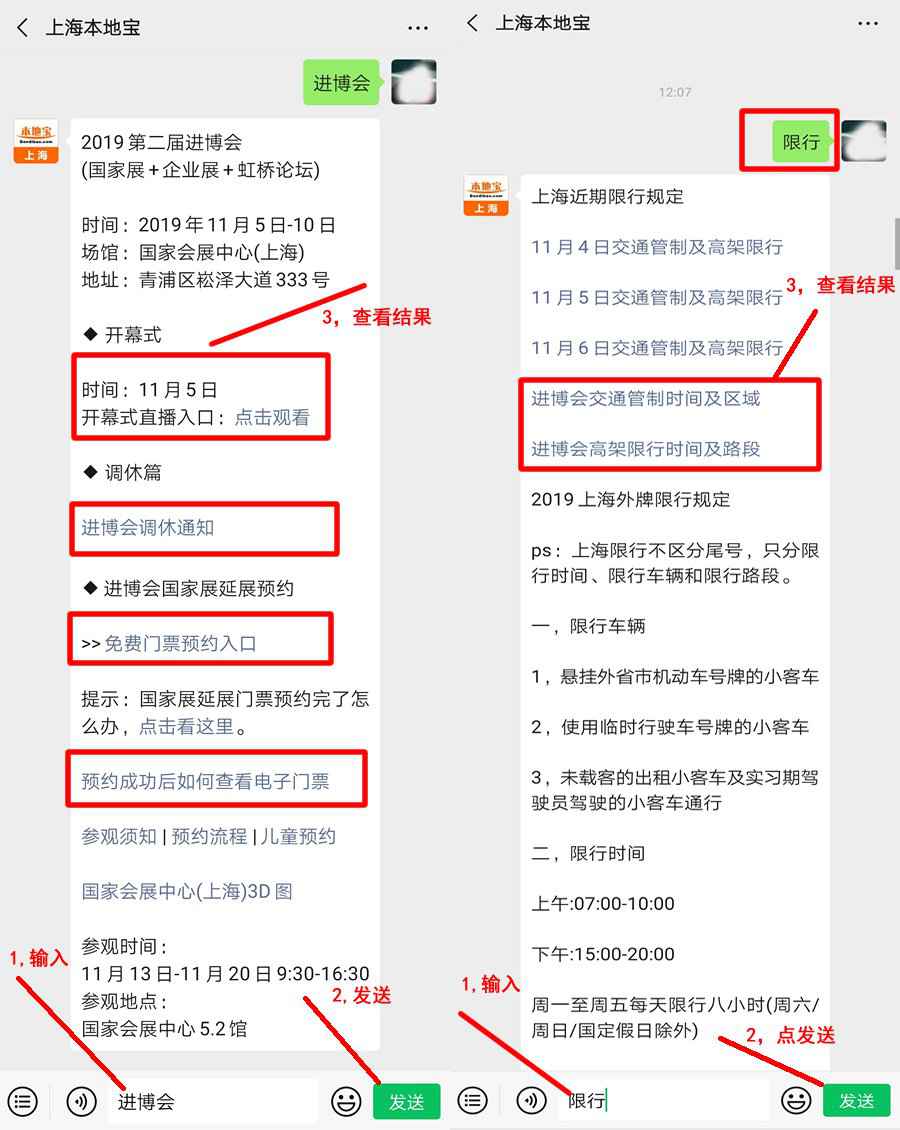 2019第二届进博会交通管制方案（限行时间及限行路段)