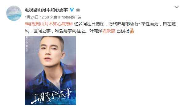 电视剧《山月不知心底事》官宣 欧豪宋茜相助演绎辗转情缘