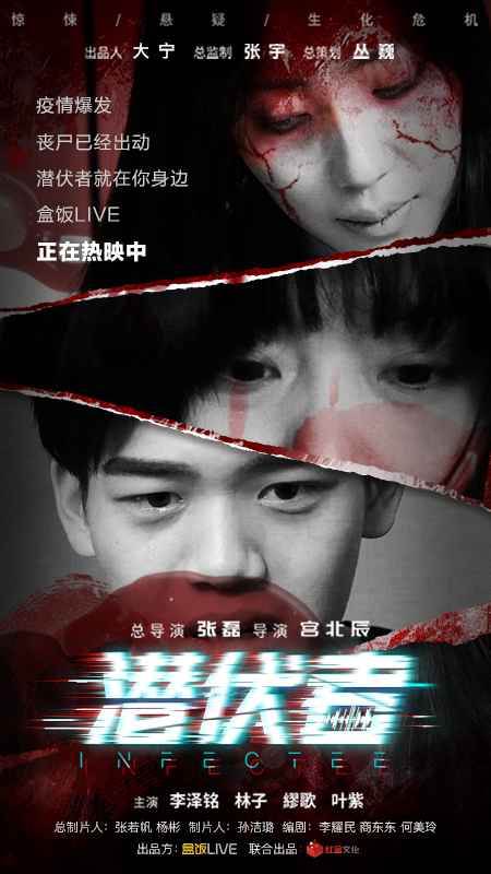 《暗藏者》31日盒饭LIVE首播 丧尸出没再掀风云