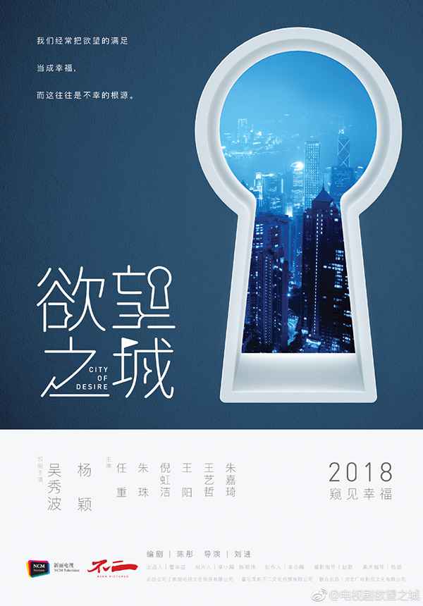 《欲望之城》首发观念海报 吴秀波Angelababy职场江湖