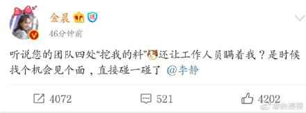 张歆艺娄艺潇金晨艾特李静 网友围观后一脸懵逼