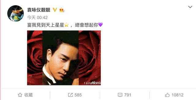 袁咏仪发文惦记张国荣 僵持多年不中断