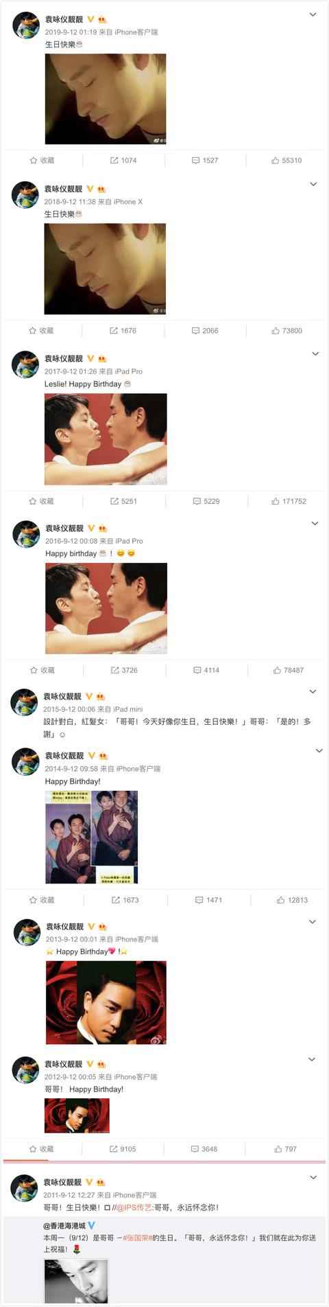 袁咏仪发文惦记张国荣 僵持多年不中断