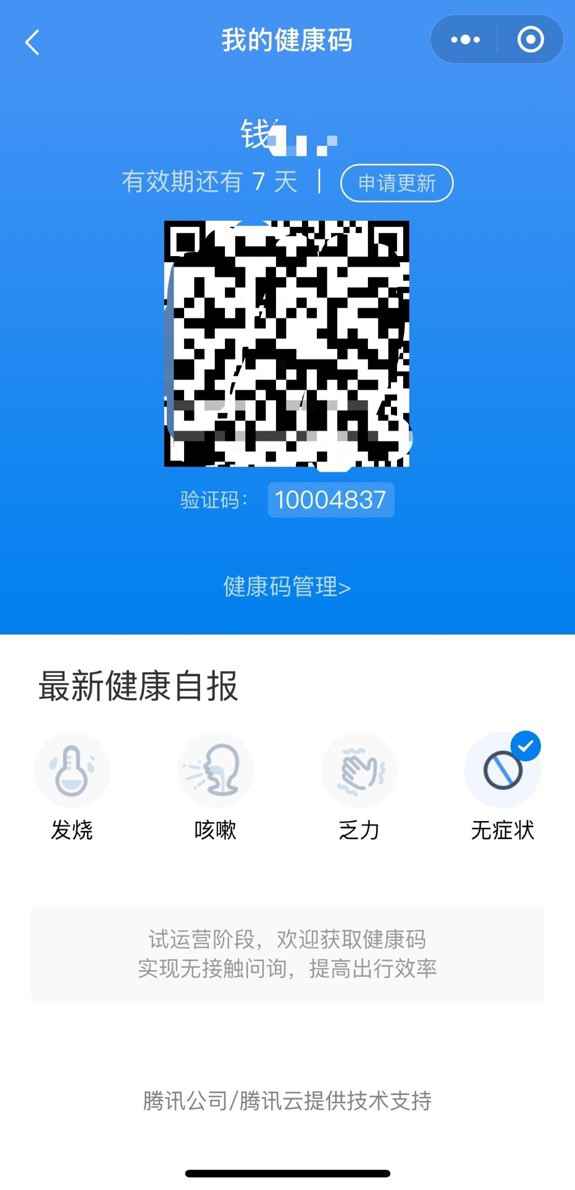 智能化抗疫！“渝康码”上线 重庆市民可凭一“码”通行