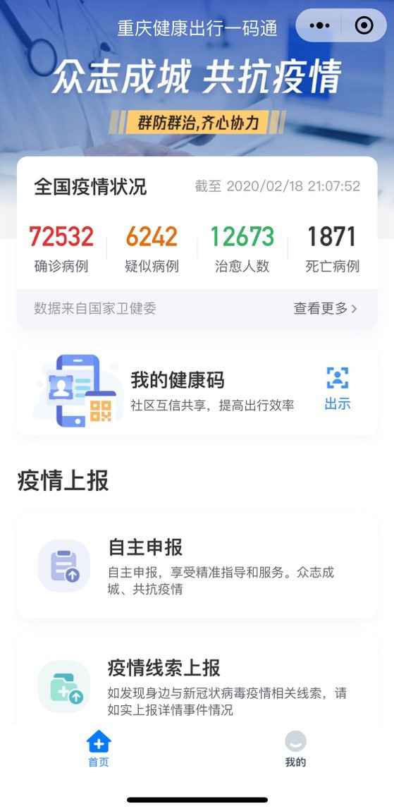 智能化抗疫！“渝康码”上线 重庆市民可凭一“码”通行