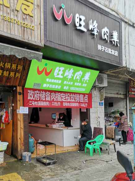 重庆主城加大投放储蓄冻猪肉 135个门店可购置 价值22元/斤