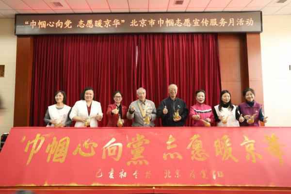  北京市巾帼志愿宣传处事月启动