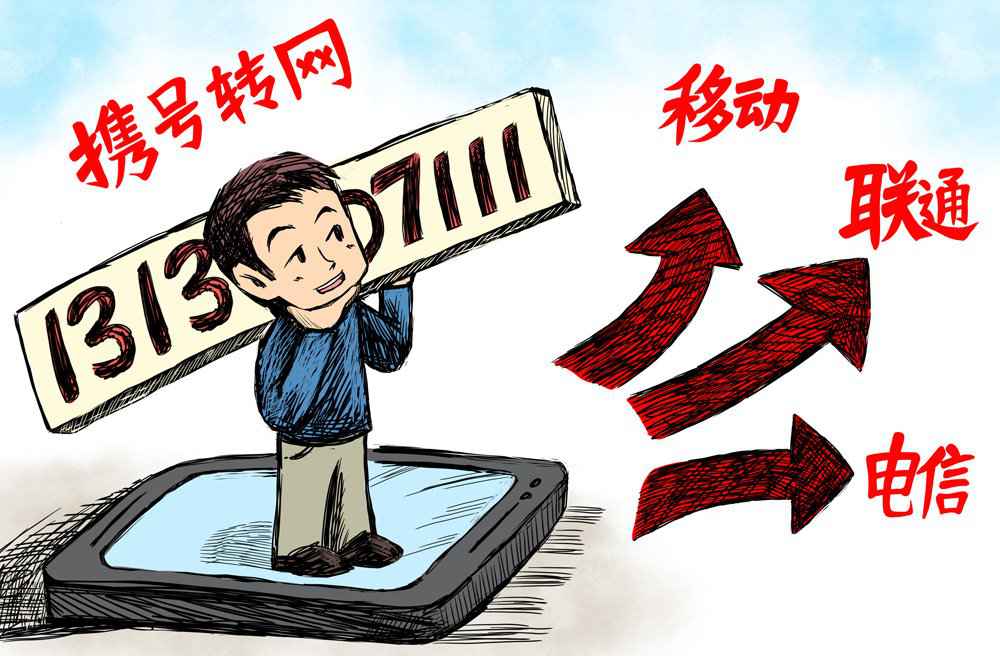 上海联通携号转网什么时候可以治理 怎么治理
