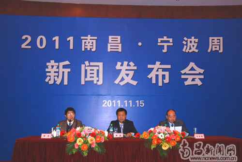 宁波市当局进行“2011南昌·宁波周”新闻宣布会