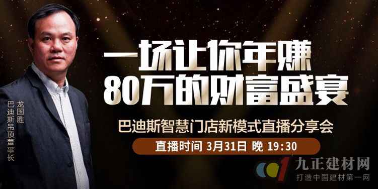  3月31日｜与巴迪斯携手开启年赚80万的工业盛宴