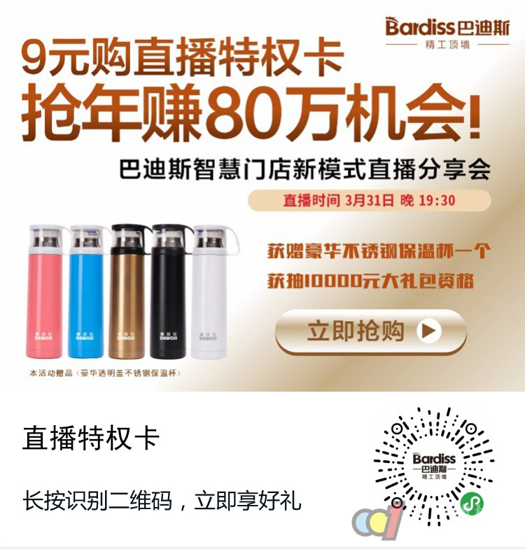  3月31日｜与巴迪斯携手开启年赚80万的工业盛宴