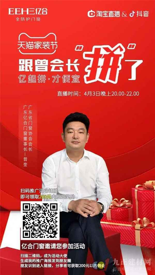  亿合门窗| 和曾会长一起拼团“省钱”啦！