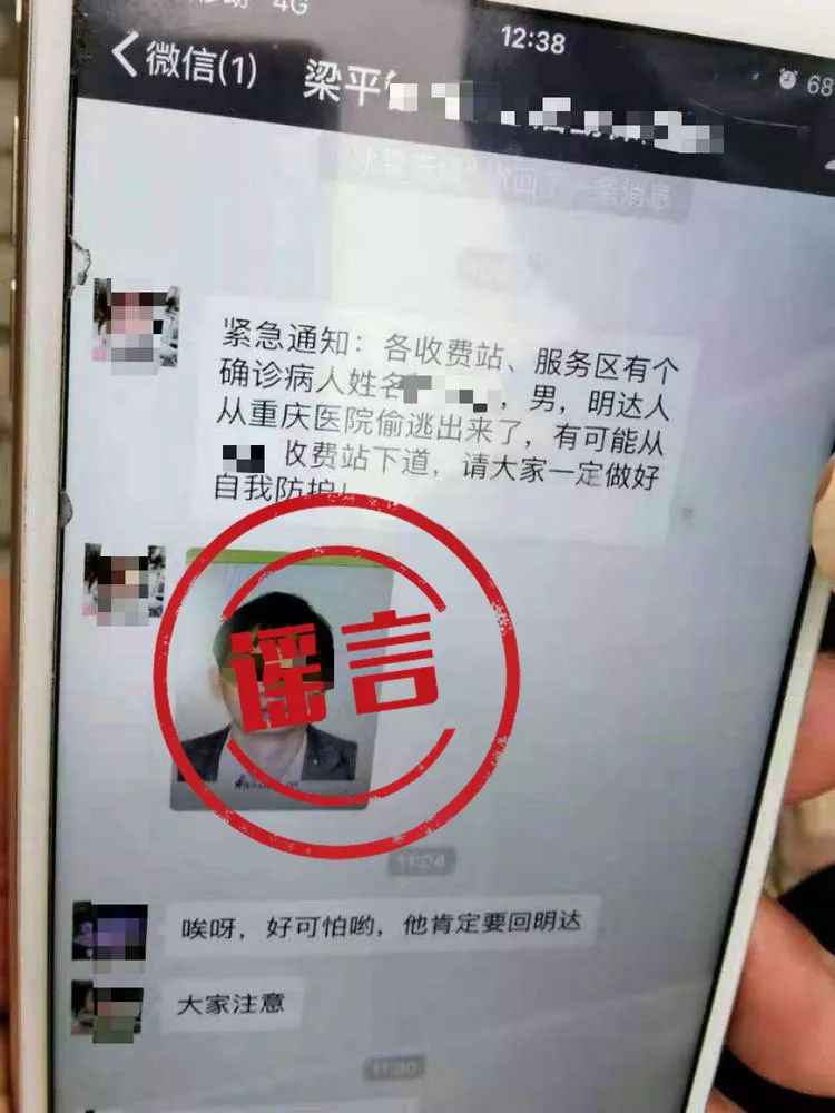 【2020.2.13】谣言，别信！——梁平新冠肺炎患者从重庆医院逃逸？