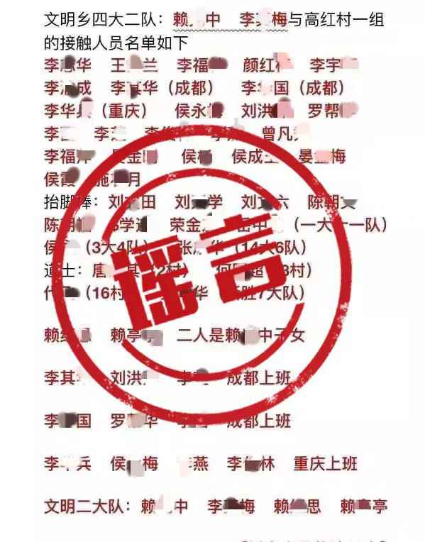 【2020.2.13】谣言，别信！——梁平新冠肺炎患者从重庆医院逃逸？