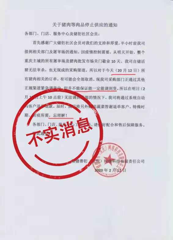 【2020.2.13】谣言，别信！——梁平新冠肺炎患者从重庆医院逃逸？