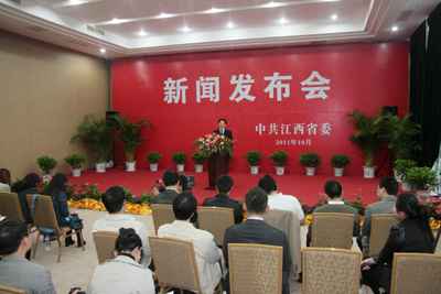 江西省委进行十三届一次全会新闻宣布会