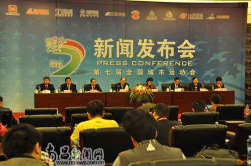 南昌市进行第七届全京城市举动会闭幕式新闻宣布会