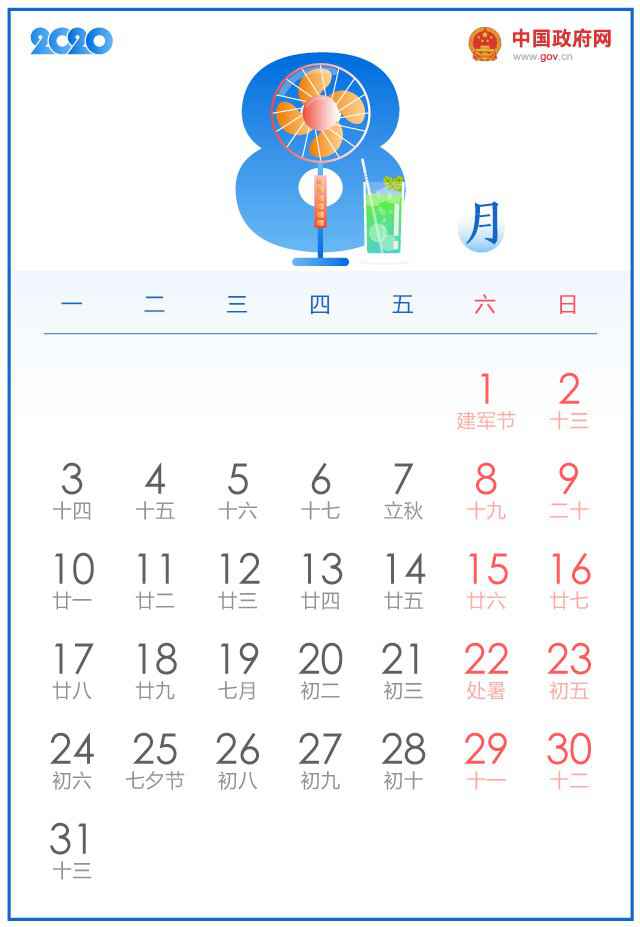 2020放假布置日历表 ( 官方最新宣布)