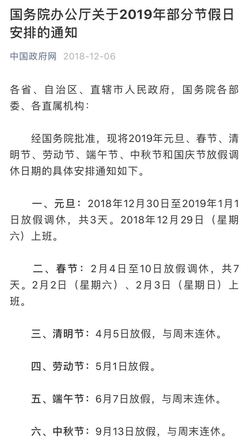 2020年放假通知什么时候出来