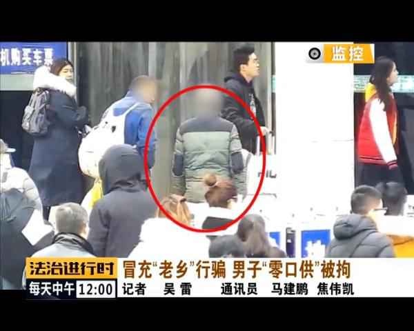  北京站民警抓获骗财骗犯，专坑“老乡”