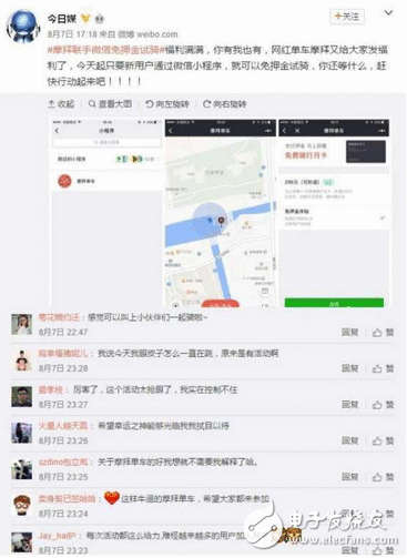 摩拜150城新用户免押金试骑获网友好评ofo8城略显诚意不敷