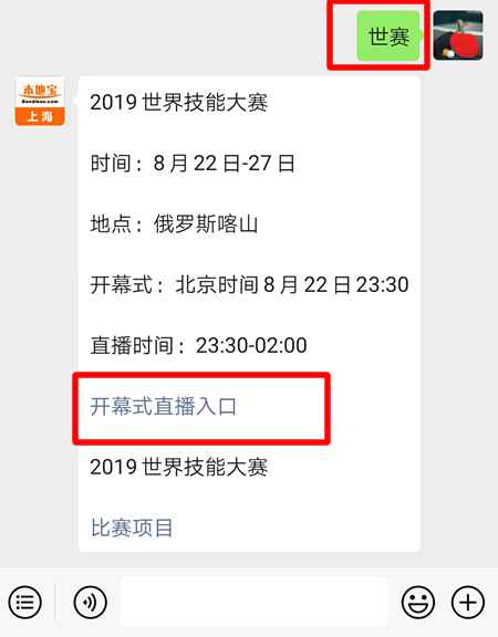 2019第45届世界技术大赛开幕式时间+直播进口