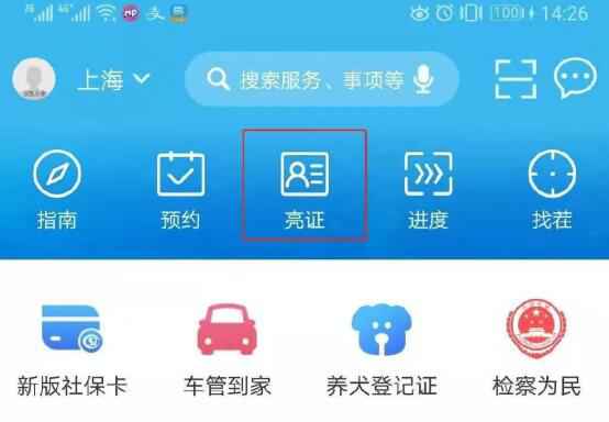 上海交警宣布关于电子驾驶证行驶证部门热点问题解答