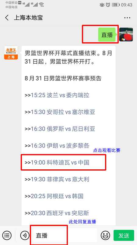 男篮世界杯中国vs科特迪瓦队赛事前瞻(时间+直播进口)