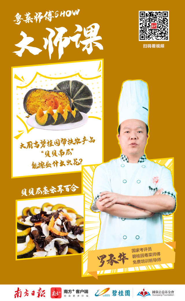 粤菜师傅SHOW·大家课|这道菜低脂营养又鲜味，三步秒会！