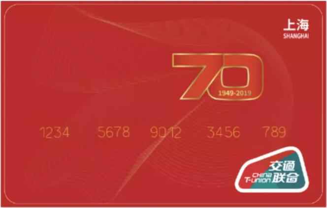 上海70周年一卡通眷念卡发售时间+价值+购卡方法